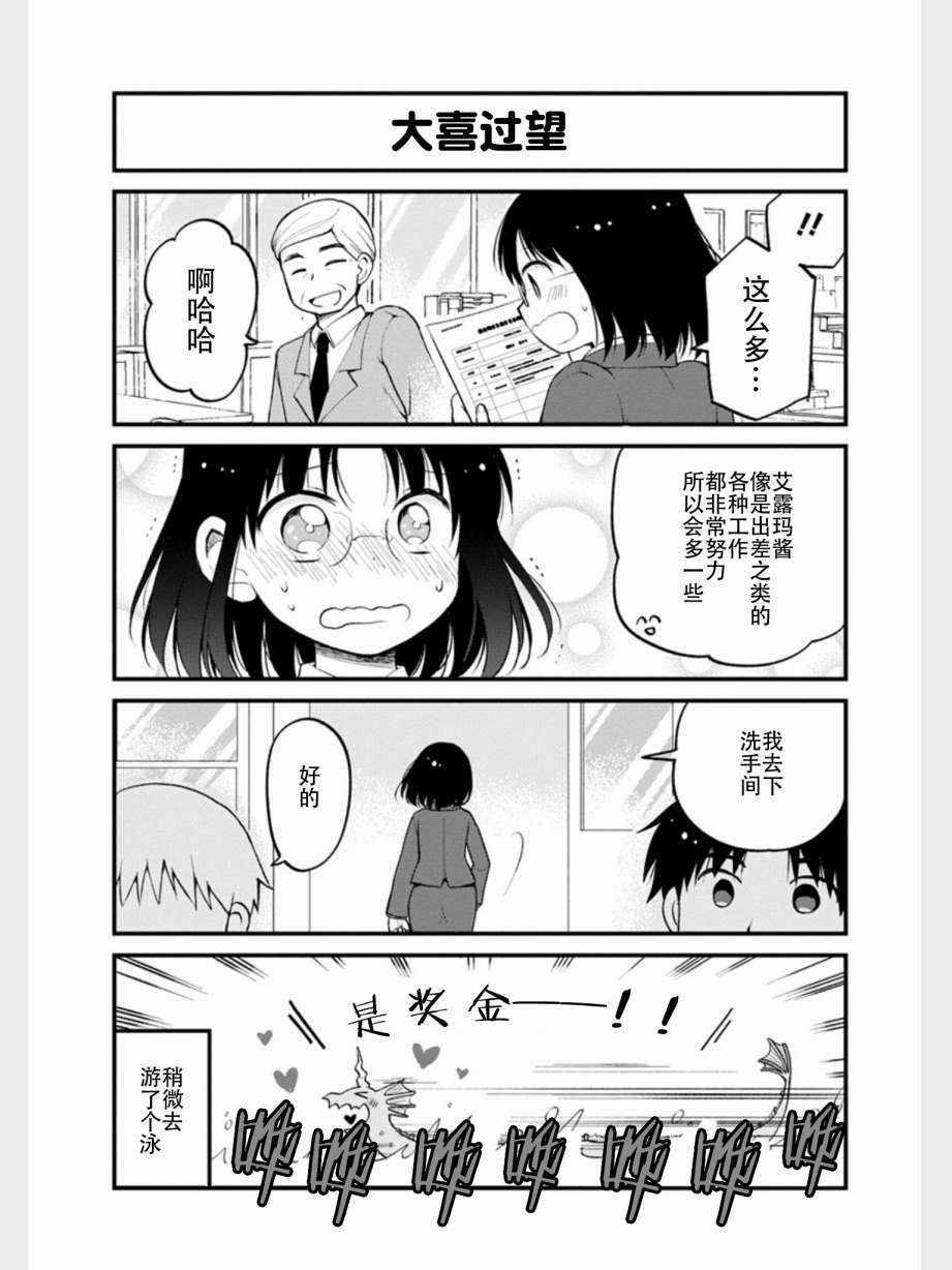 《小林家的龙女仆-艾露玛的OL日记》漫画 艾露玛的OL日记 018集