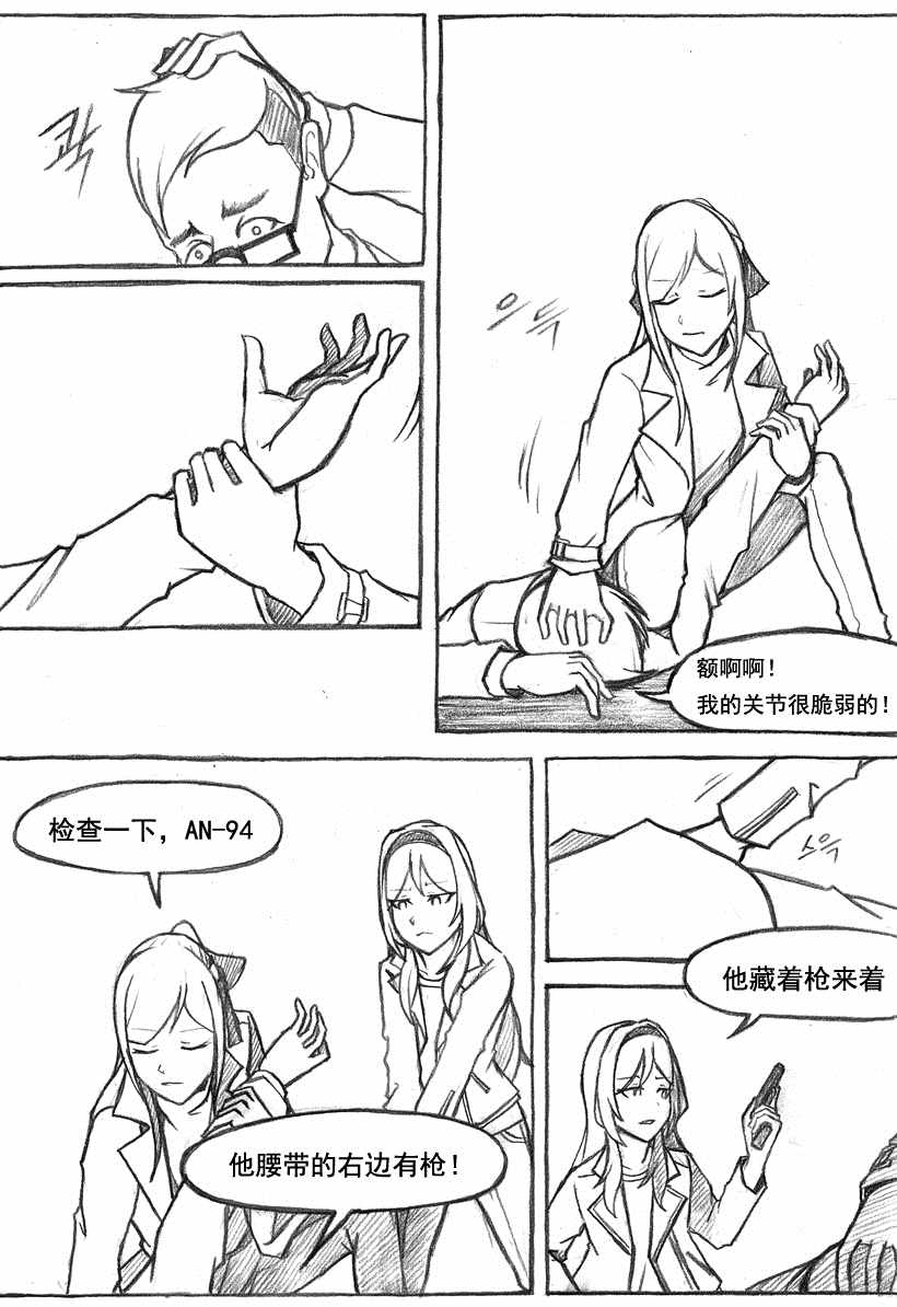 《洞》漫画 002集