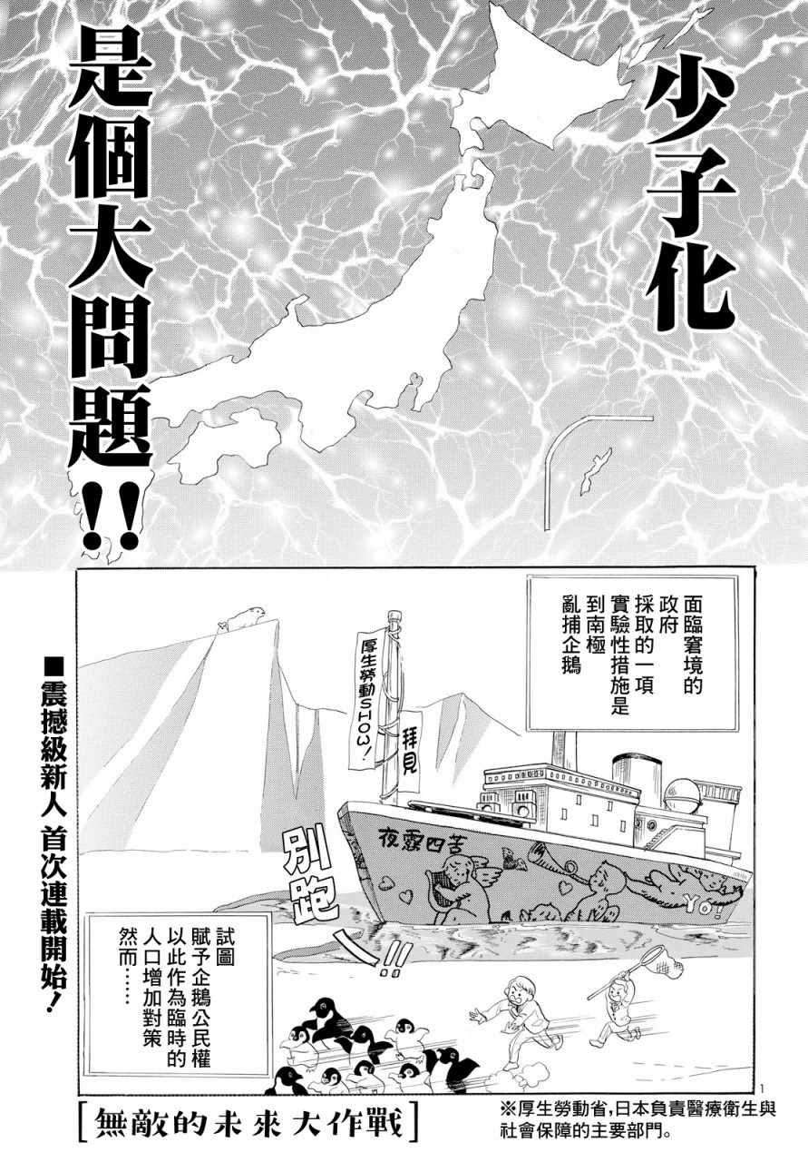 《无敌的未来大作战》漫画 001集