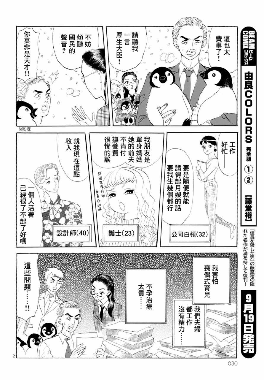 《无敌的未来大作战》漫画 001集