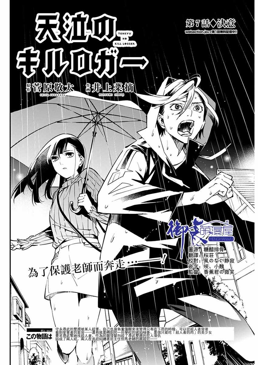 《天泣的逝录书》漫画 007集