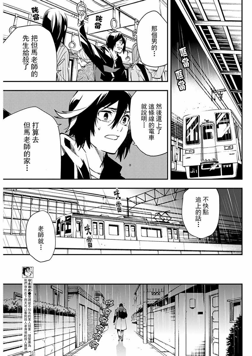 《天泣的逝录书》漫画 007集