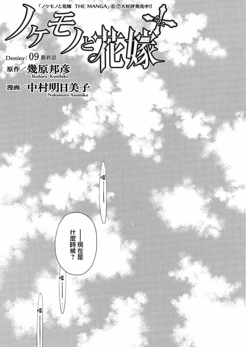 《异端者与新娘第二部》漫画 异端者与新娘第2部 009集