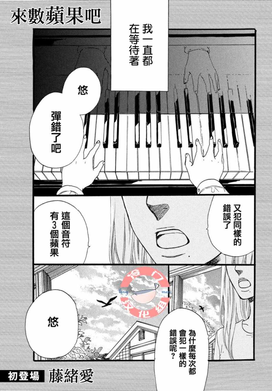 《来数苹果吧》漫画 001集