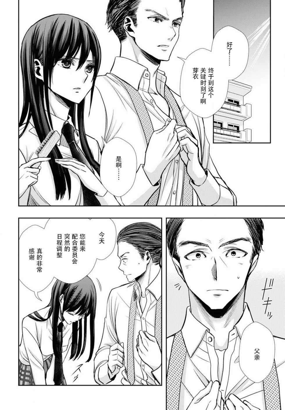 《柑橘味香气》漫画 007集