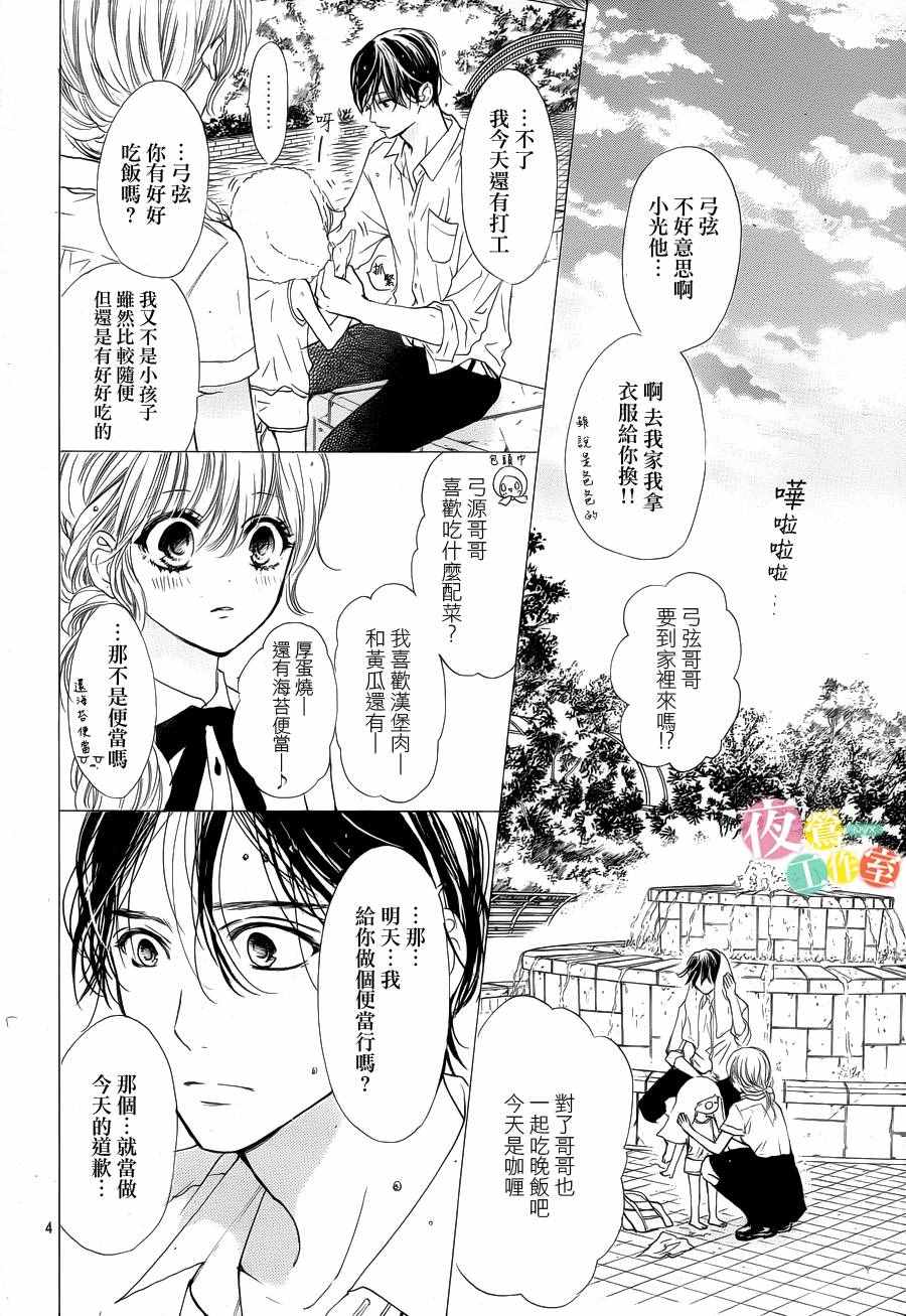 《我与花的忧郁》漫画 022集