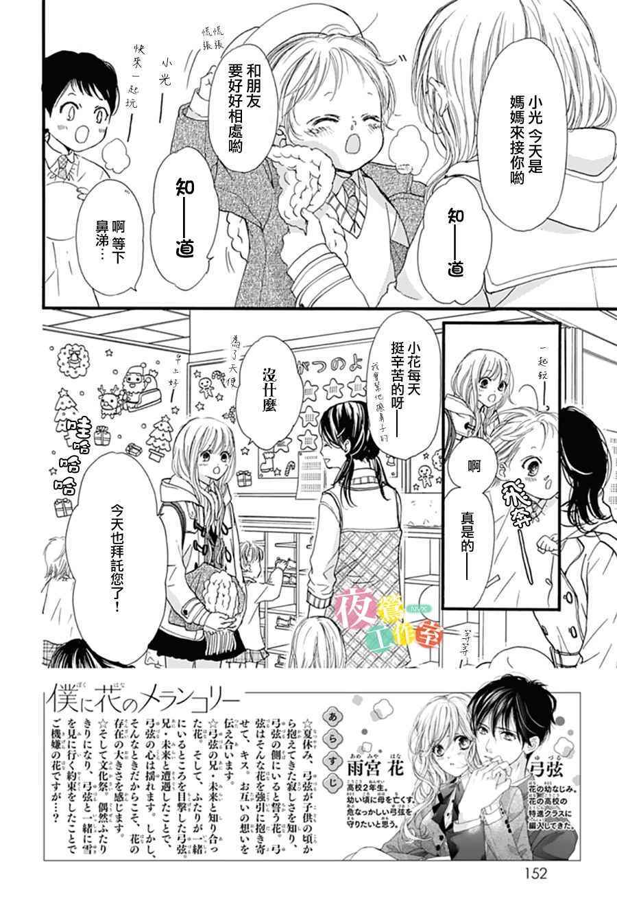 《我与花的忧郁》漫画 027集