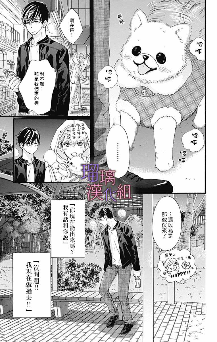 《我与花的忧郁》漫画 029集