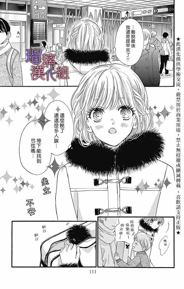 《我与花的忧郁》漫画 032集