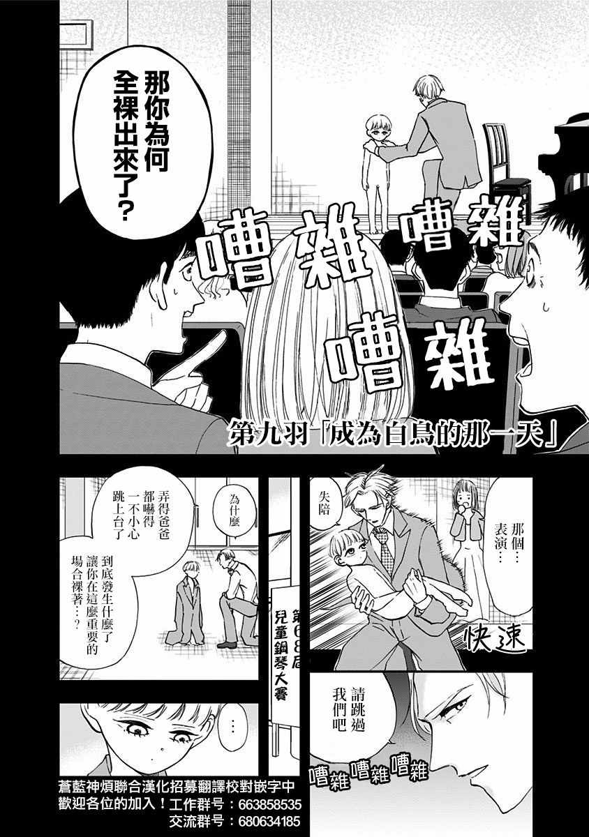 《破壳而出的白鸟》漫画 009集