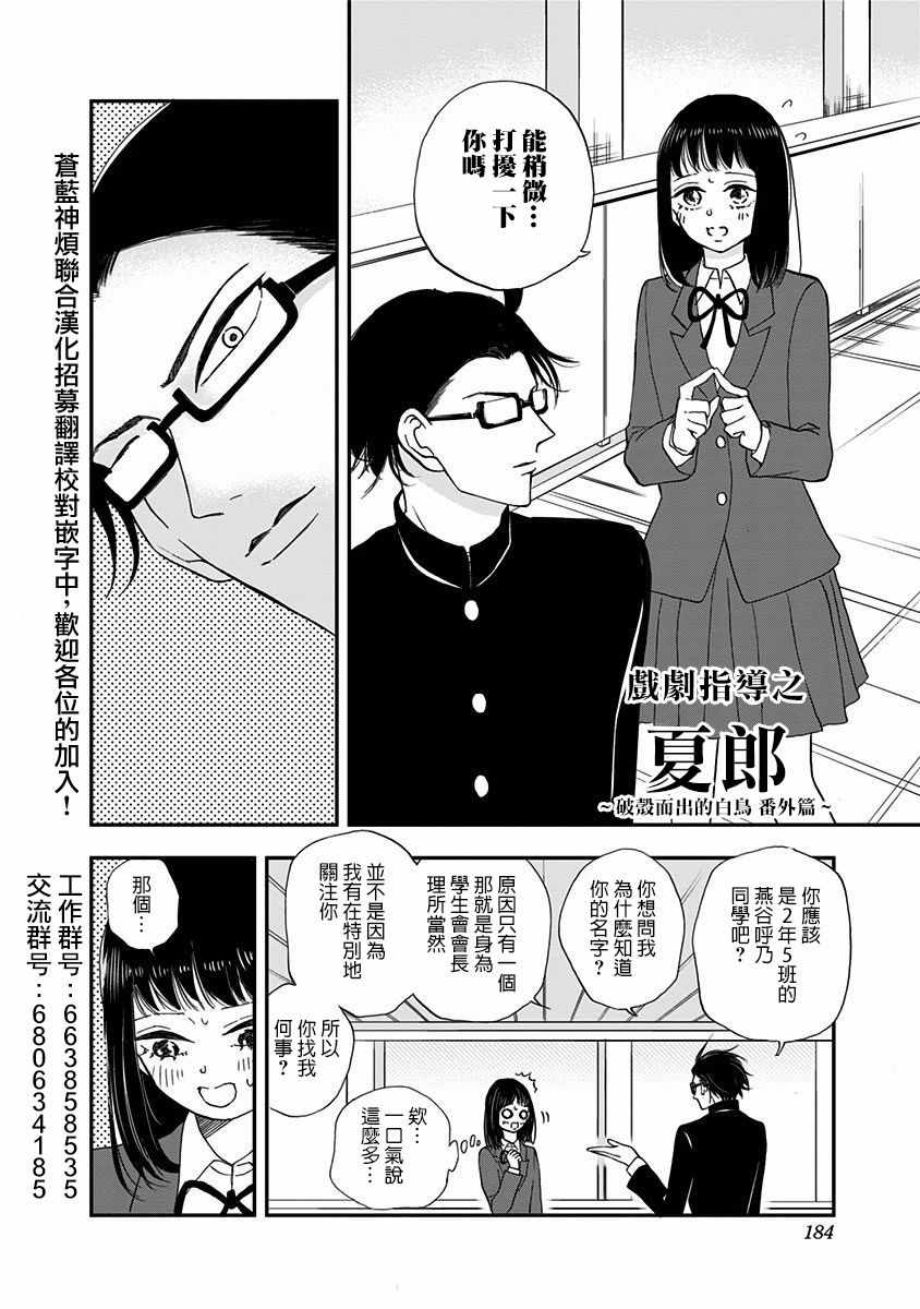 《破壳而出的白鸟》漫画 01卷附录