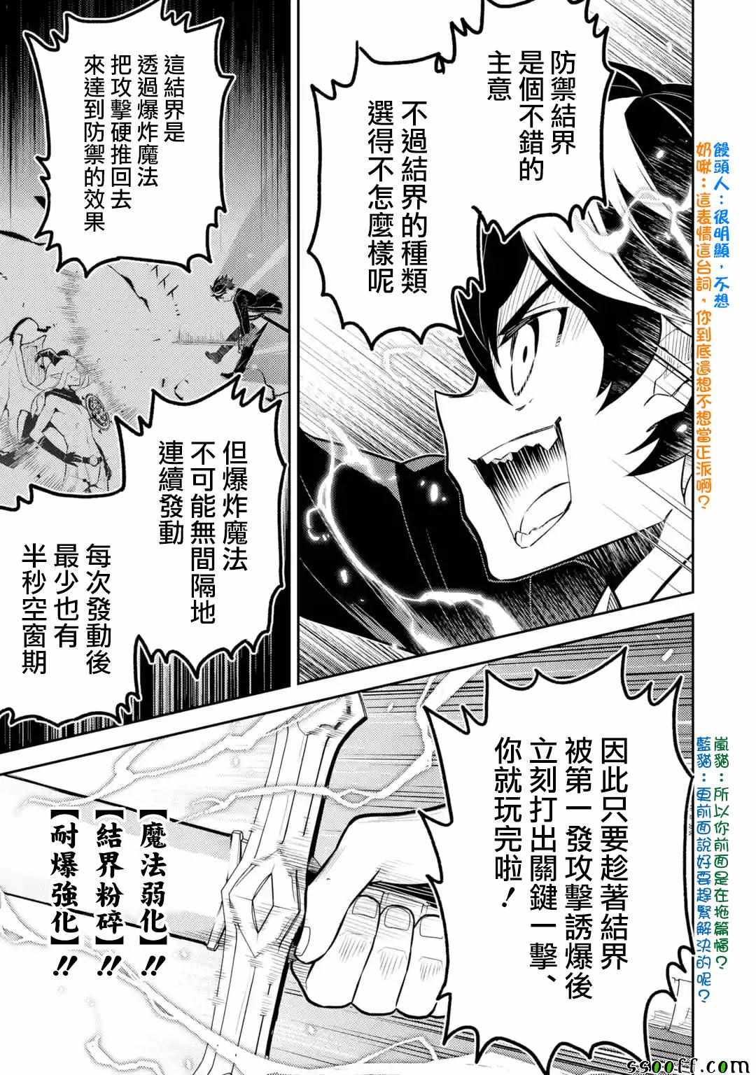 《失格纹的最强贤者～世界最强的贤者为了变得更强而转生了～》漫画 失格纹的最强贤者 29v3集