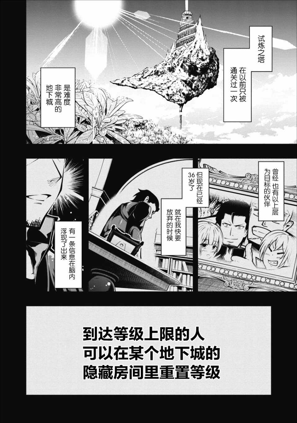 《异世界大叔如鱼得水的二周目生活》漫画 二周目生活 001集