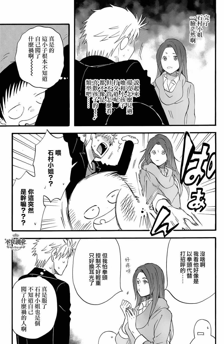 《啦啦啦》漫画 038集