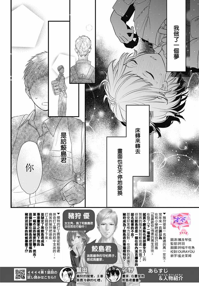 《与鲛岛君的第一次》漫画 008集