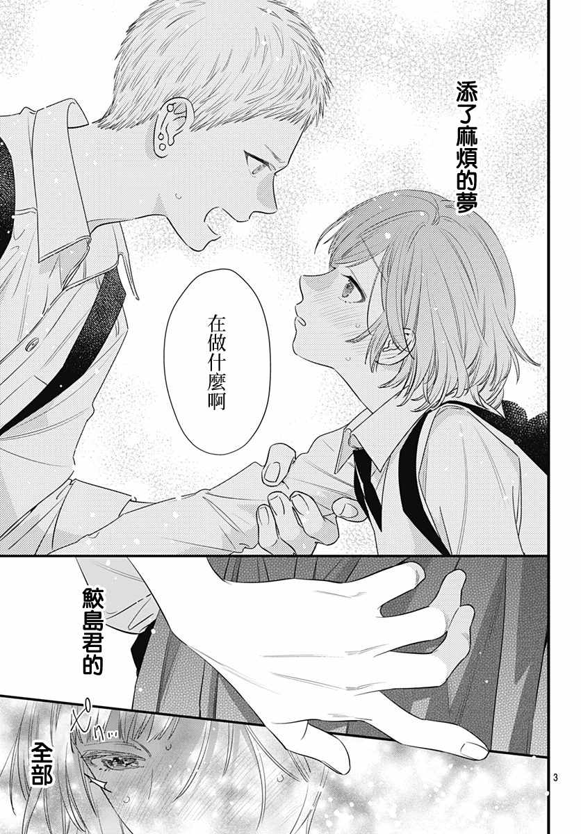 《与鲛岛君的第一次》漫画 008集