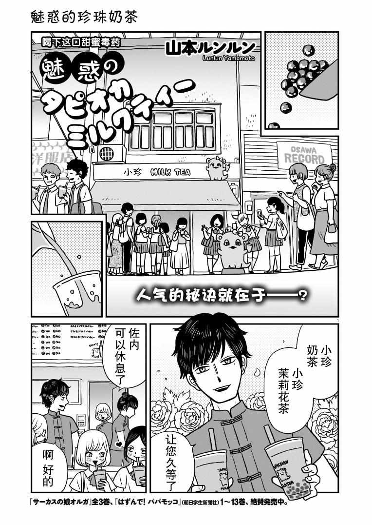 《魅惑的珍珠奶茶》漫画 短篇