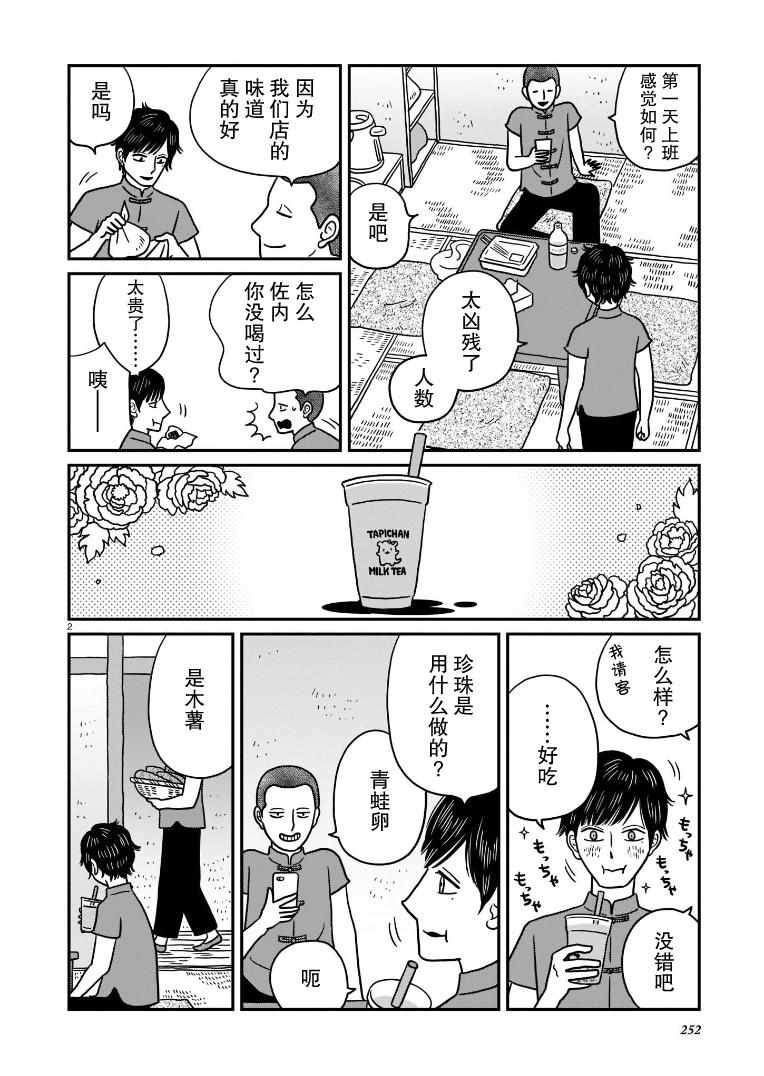 《魅惑的珍珠奶茶》漫画 短篇