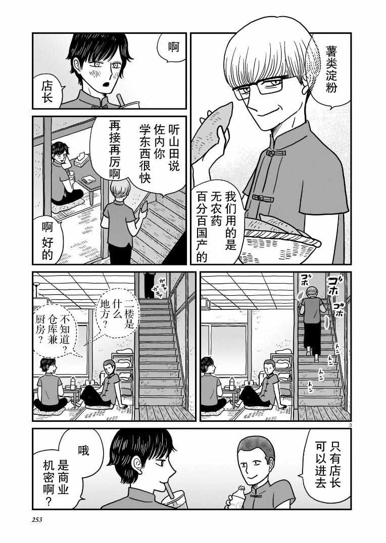 《魅惑的珍珠奶茶》漫画 短篇