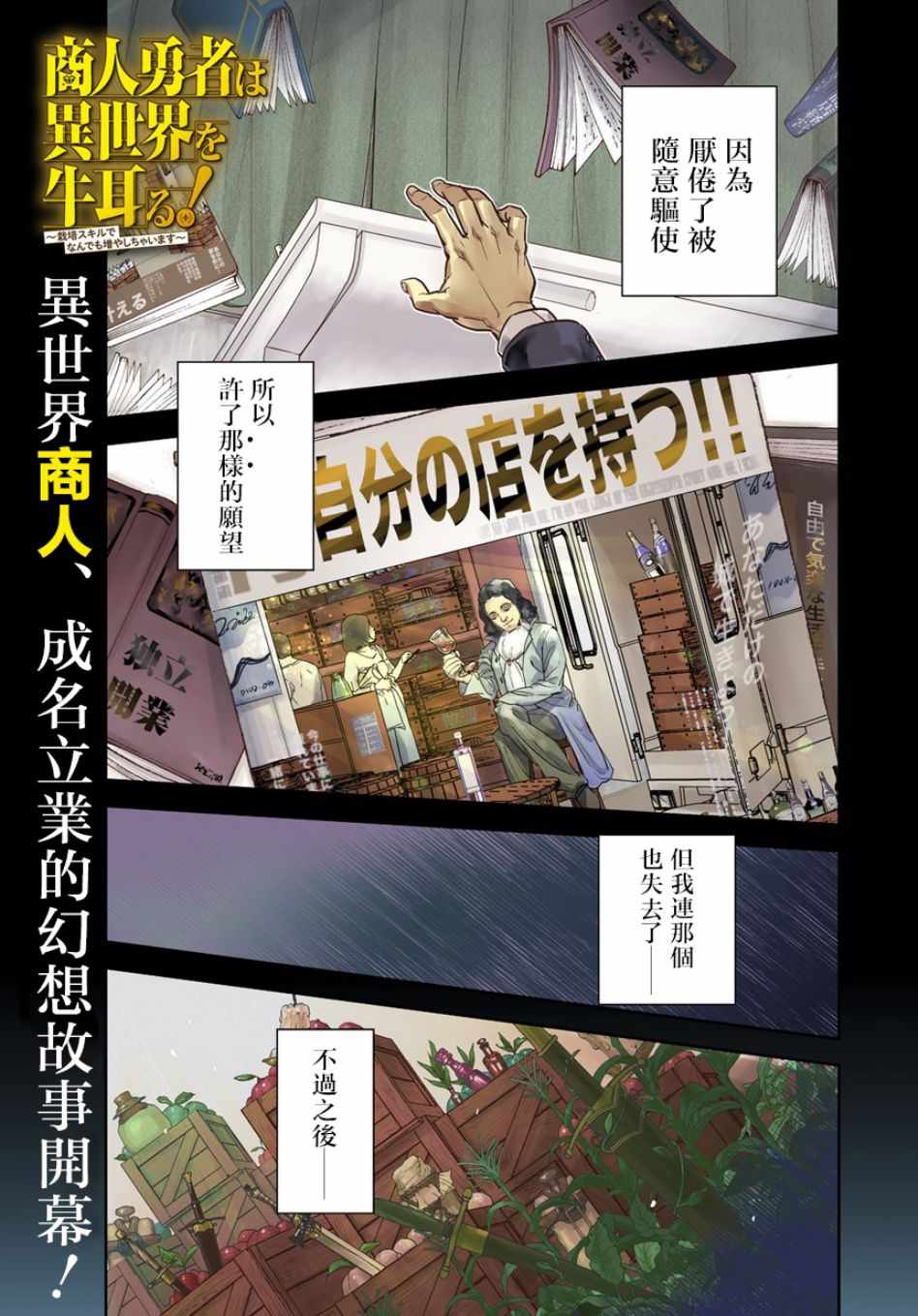 《商人勇者在异世界手执牛耳～用栽培技能增殖一切～》漫画 增殖一切 001集