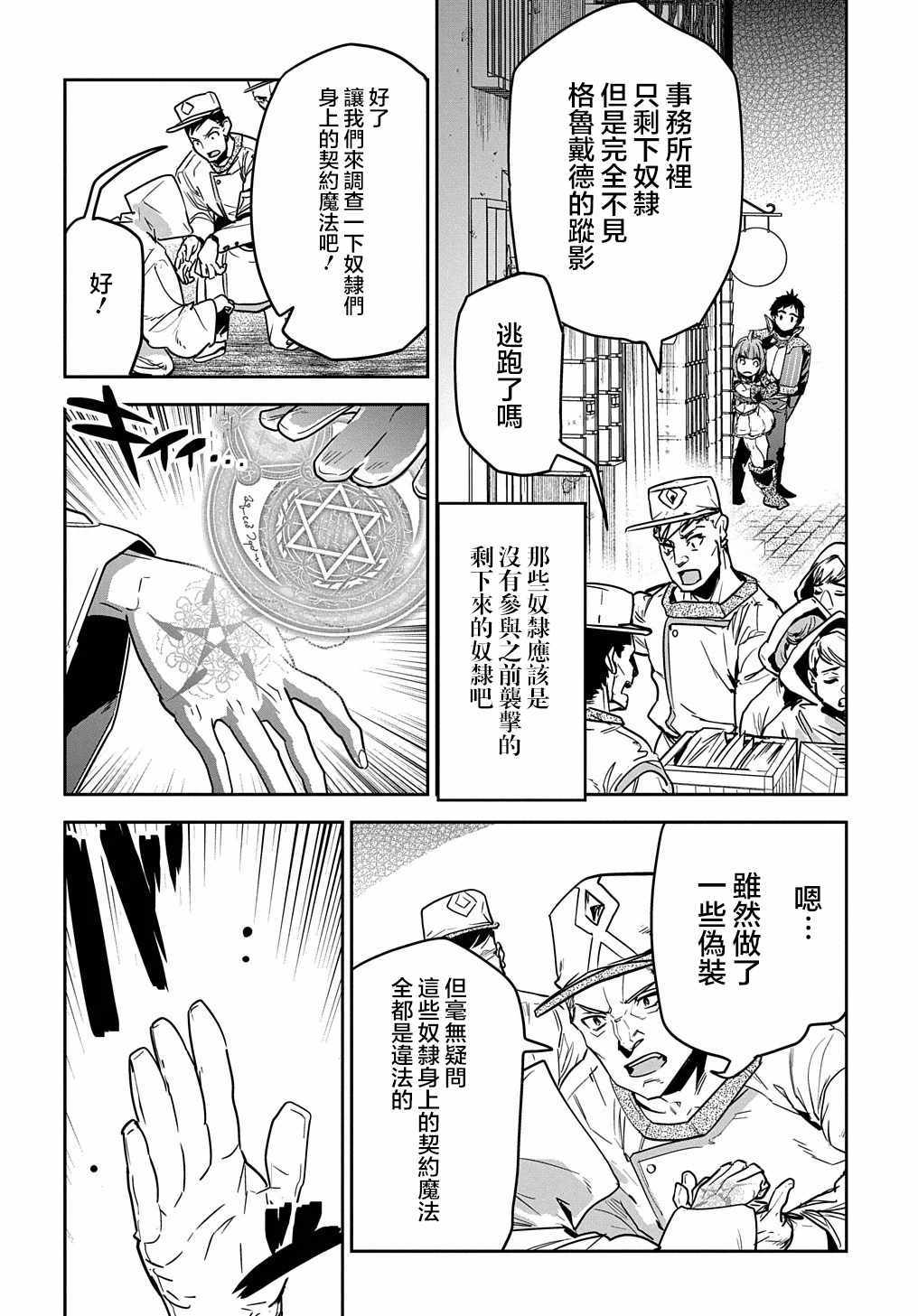 《商人勇者在异世界手执牛耳～用栽培技能增殖一切～》漫画 增殖一切 009集