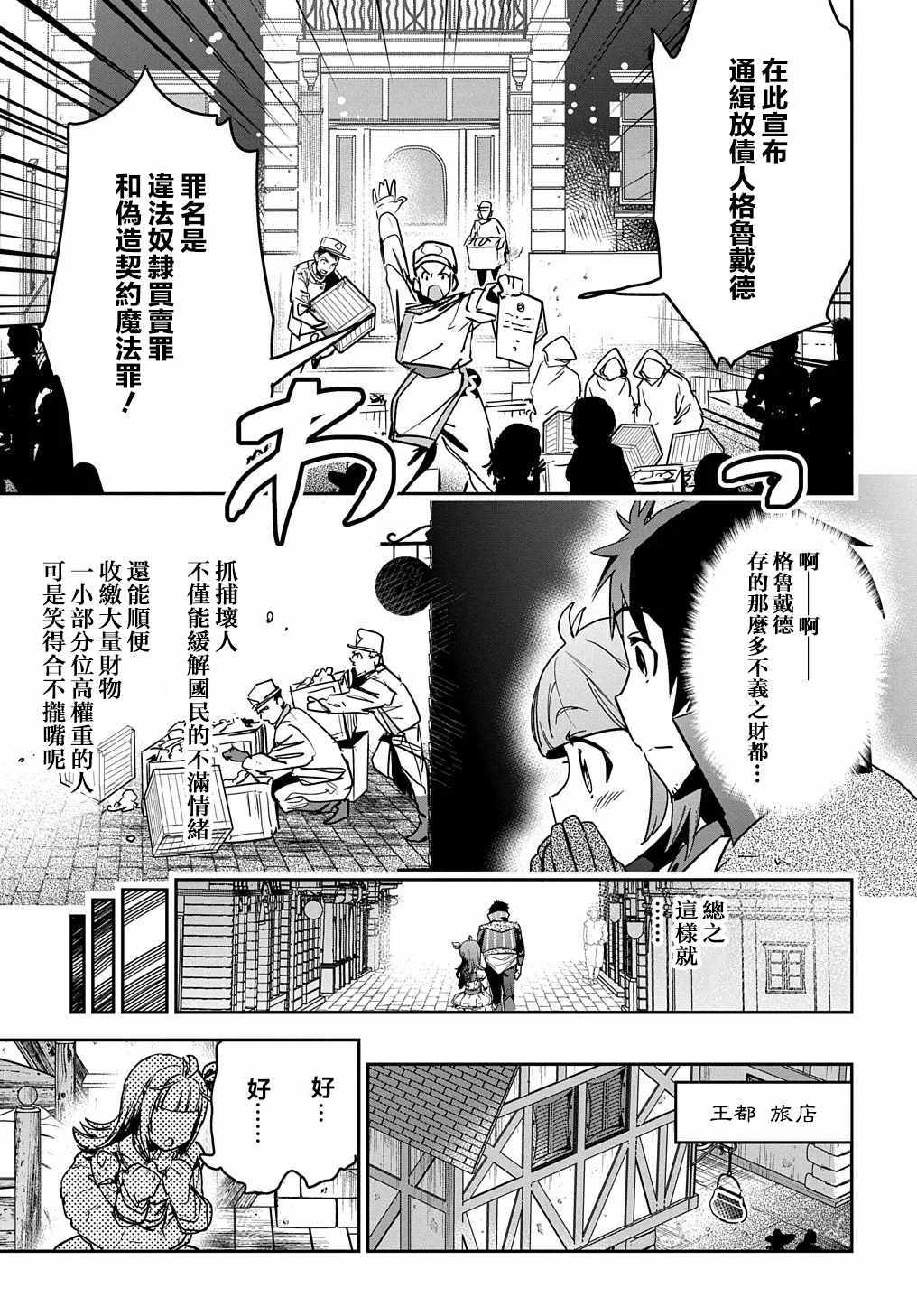 《商人勇者在异世界手执牛耳～用栽培技能增殖一切～》漫画 增殖一切 009集