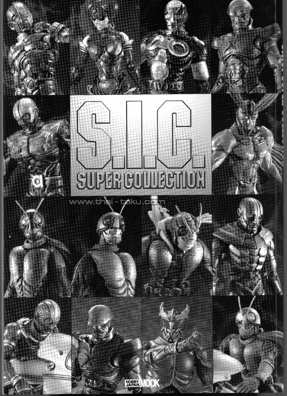 《S.I.C.超级收藏》漫画 01卷