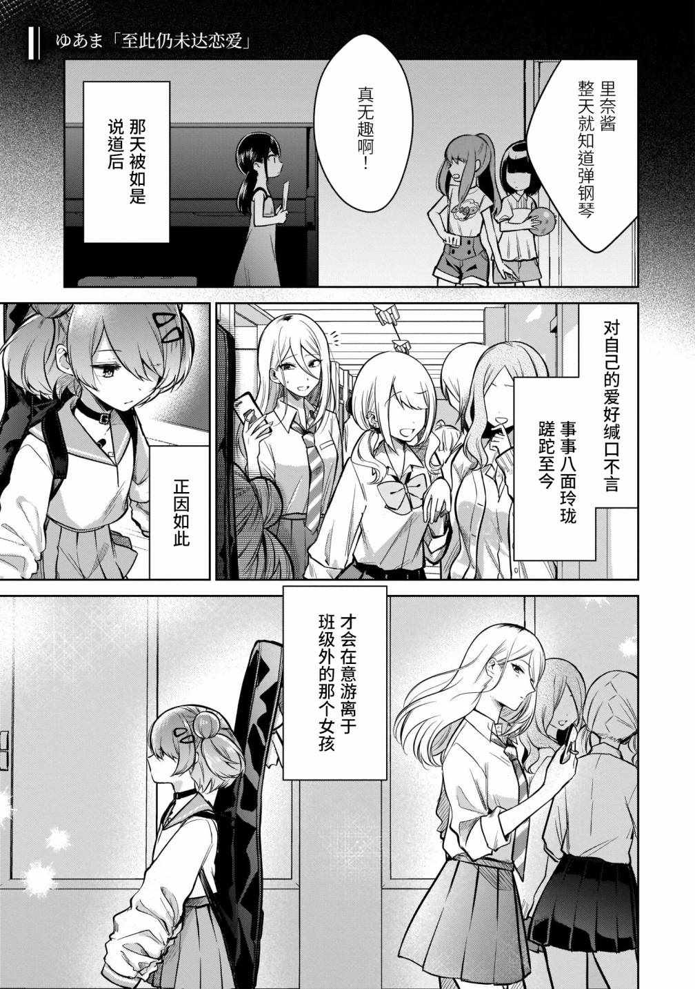 《奏响·青春乐队 百合短篇集》漫画 奏响青春乐队 006集