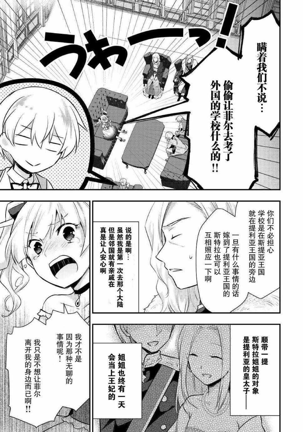 《转生王子想懒散度日》漫画 020集