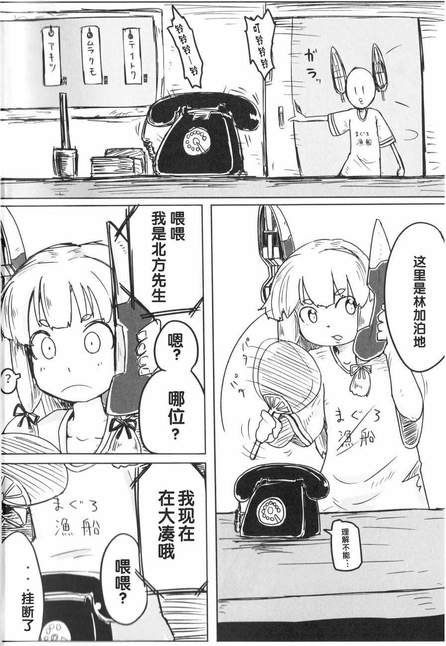 《舰娘怪谈》漫画 001集