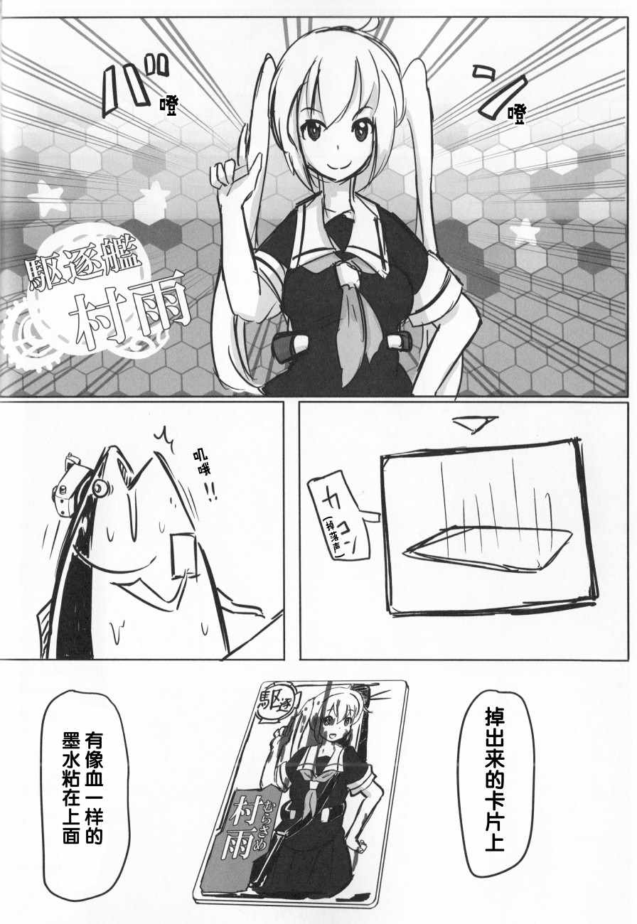 《舰娘怪谈》漫画 003集