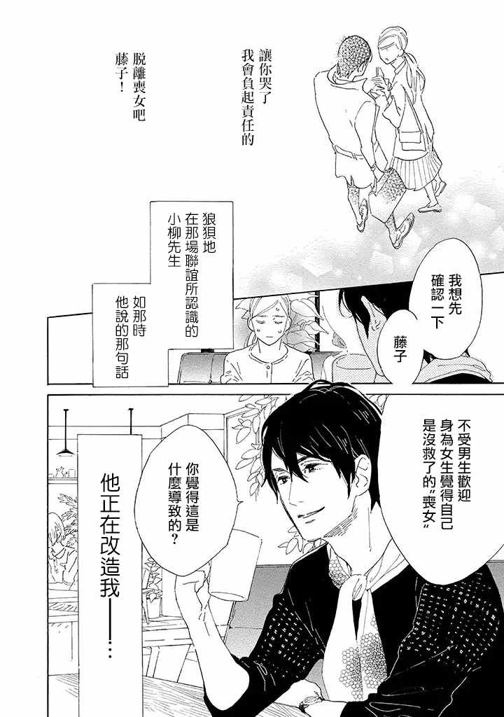 《软男与铁妹子》漫画 002集