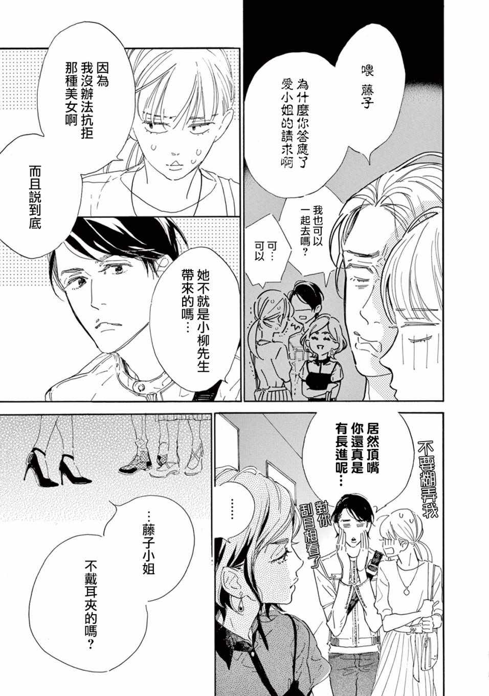 《软男与铁妹子》漫画 005集