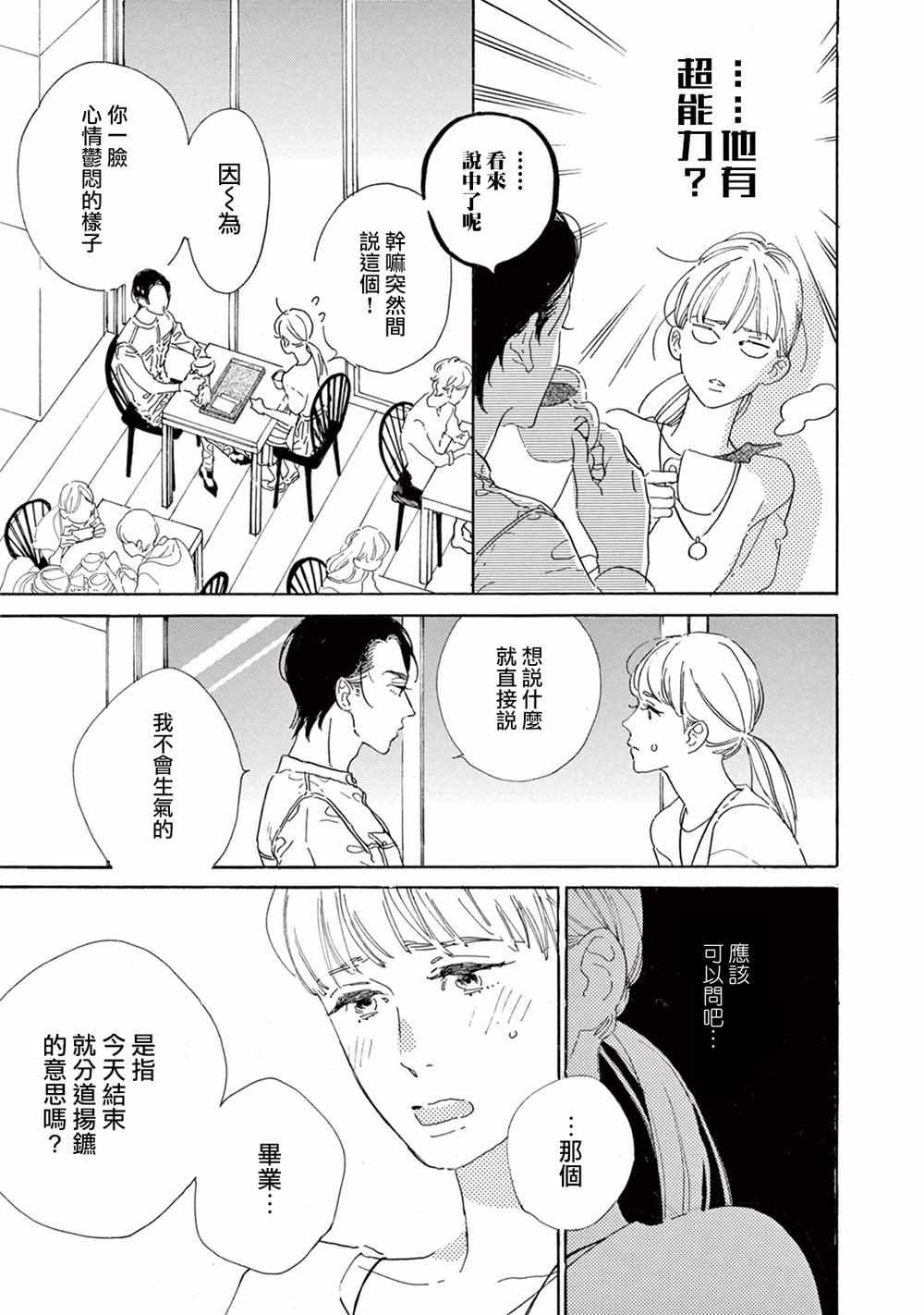 《软男与铁妹子》漫画 006集