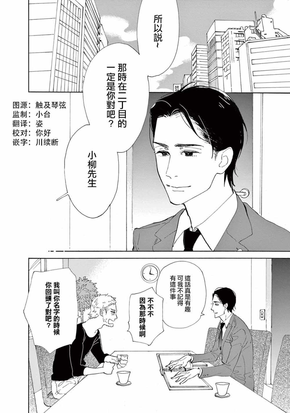 《软男与铁妹子》漫画 009集