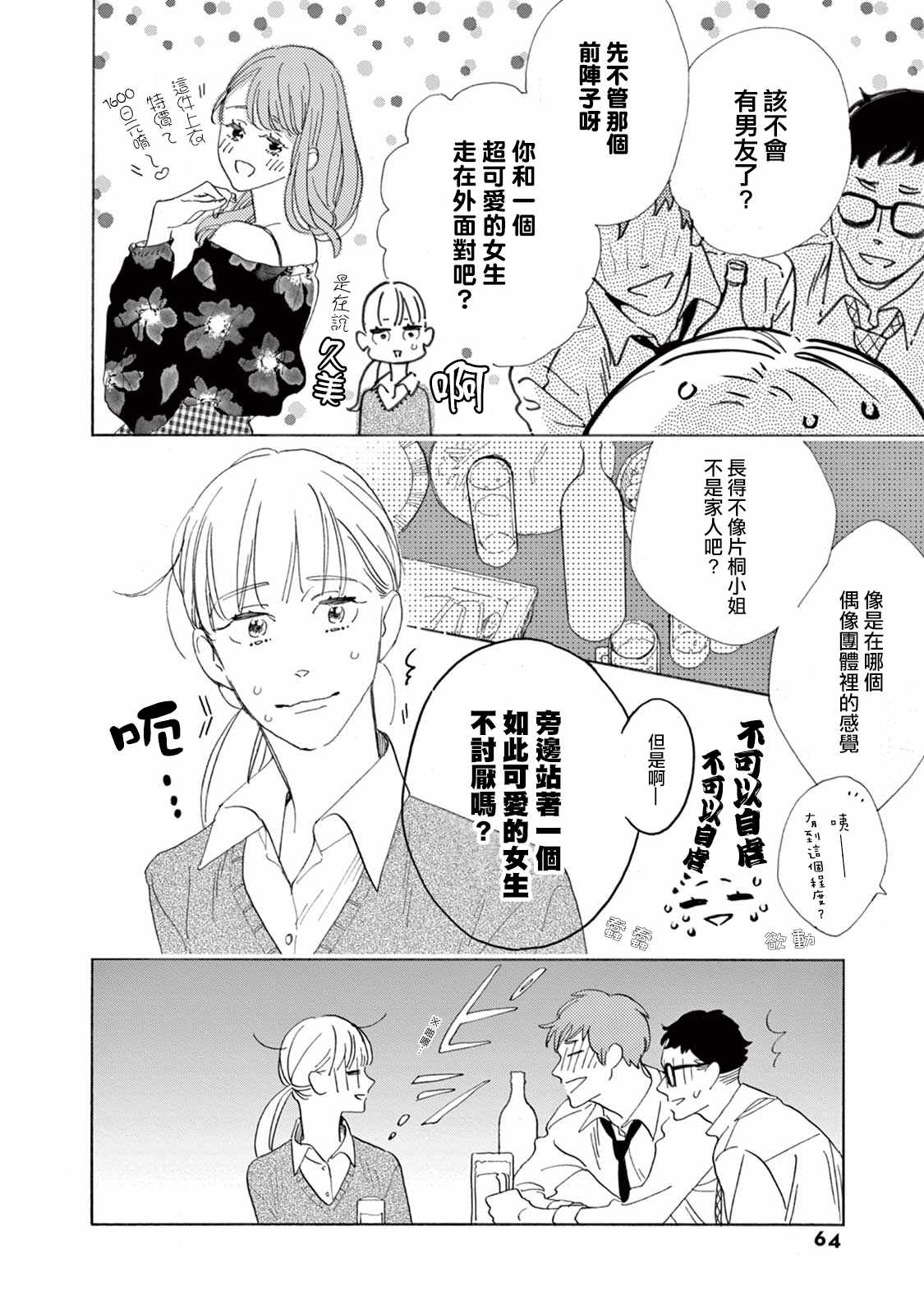 《软男与铁妹子》漫画 015集