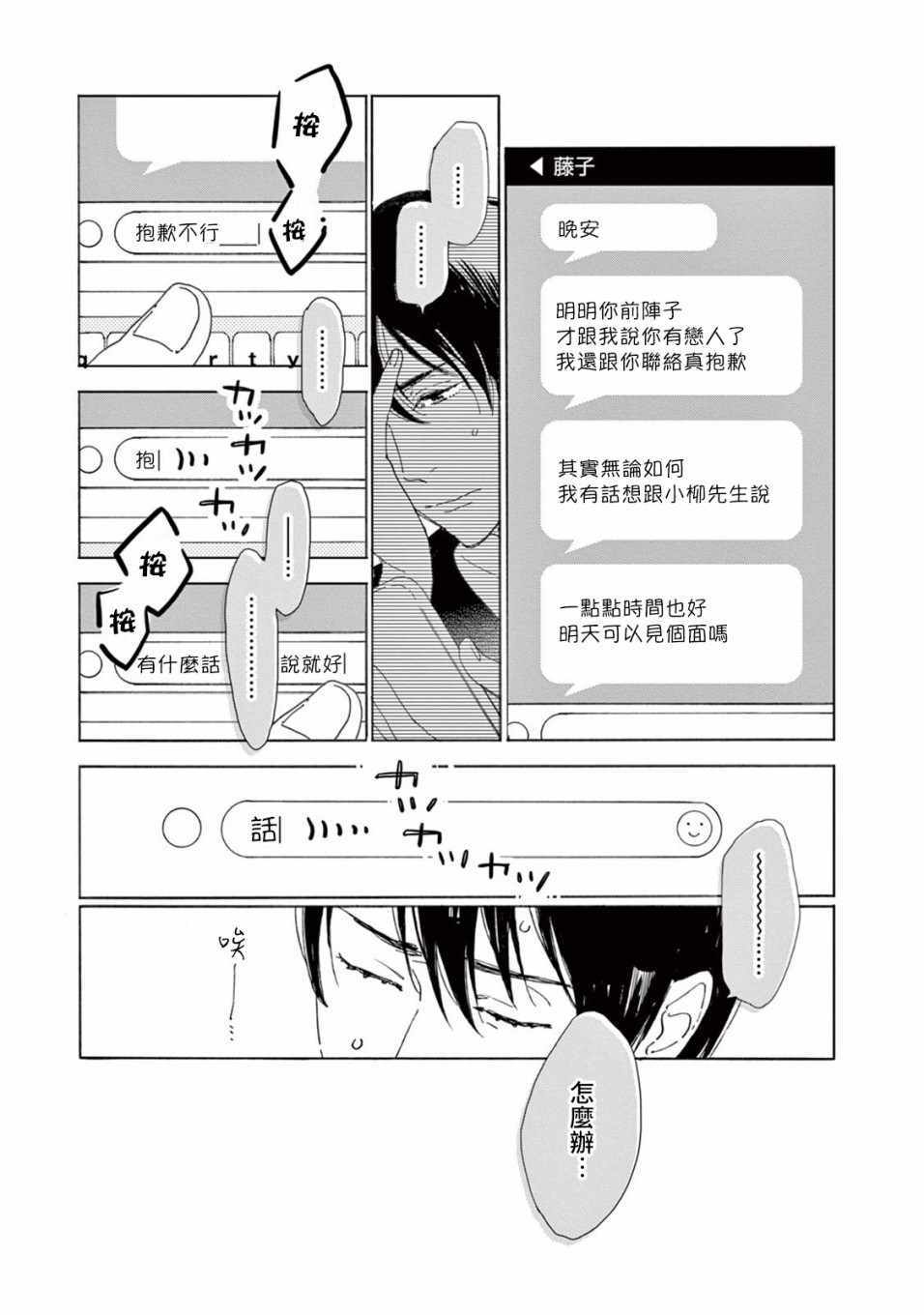 《软男与铁妹子》漫画 017集