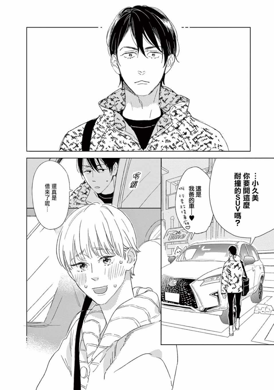 《软男与铁妹子》漫画 020集