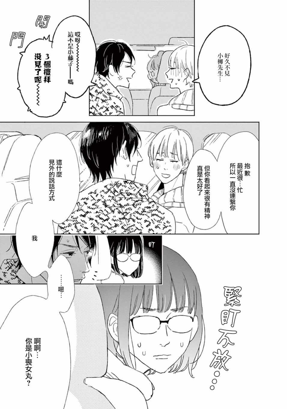 《软男与铁妹子》漫画 020集