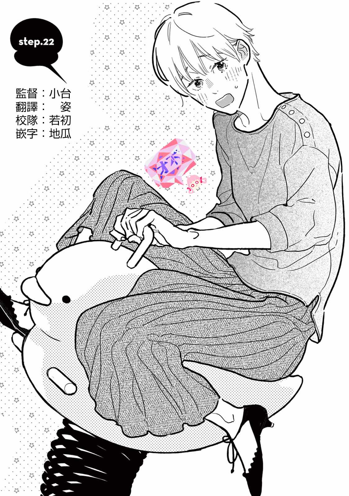 《软男与铁妹子》漫画 022集