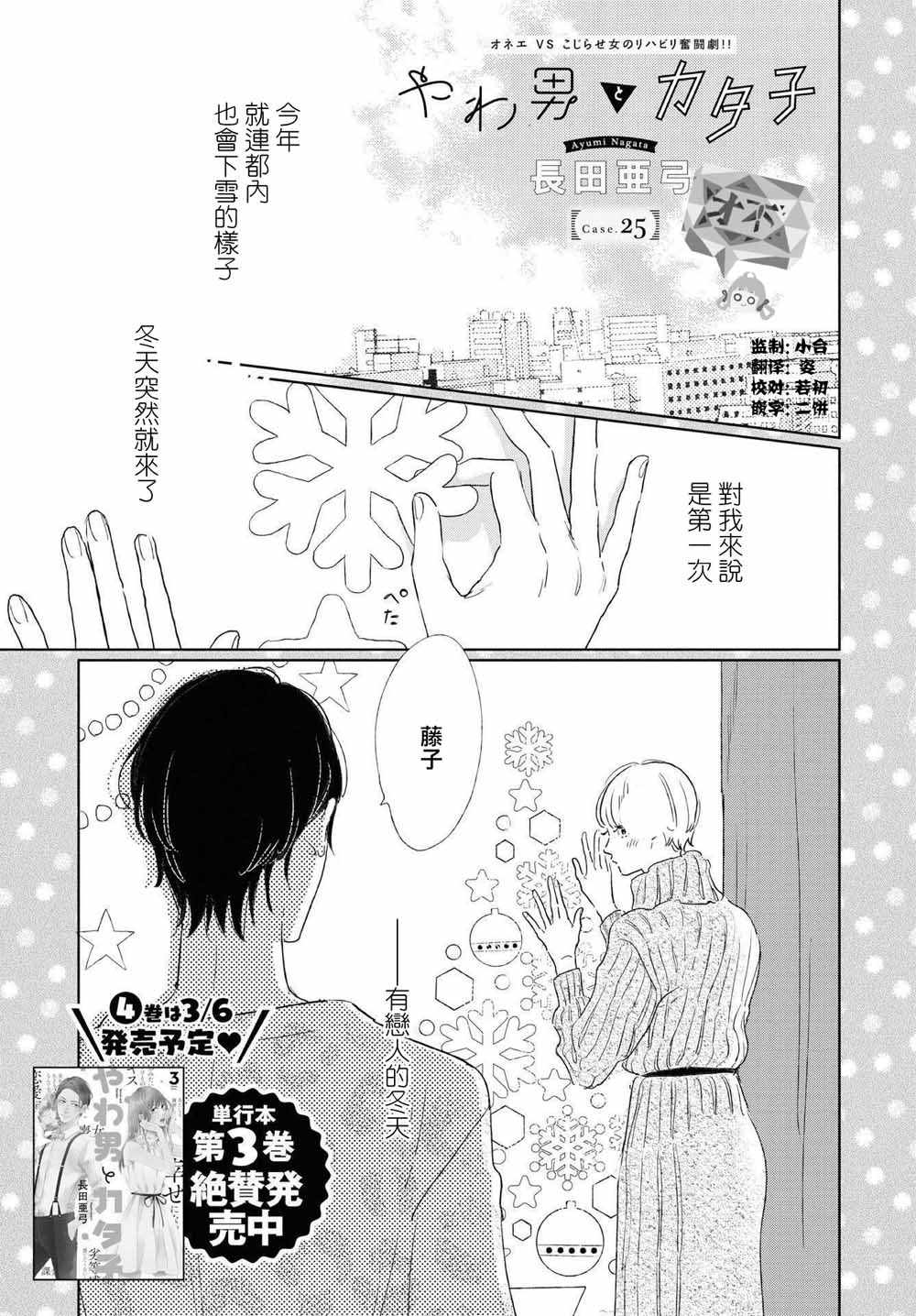 《软男与铁妹子》漫画 025集