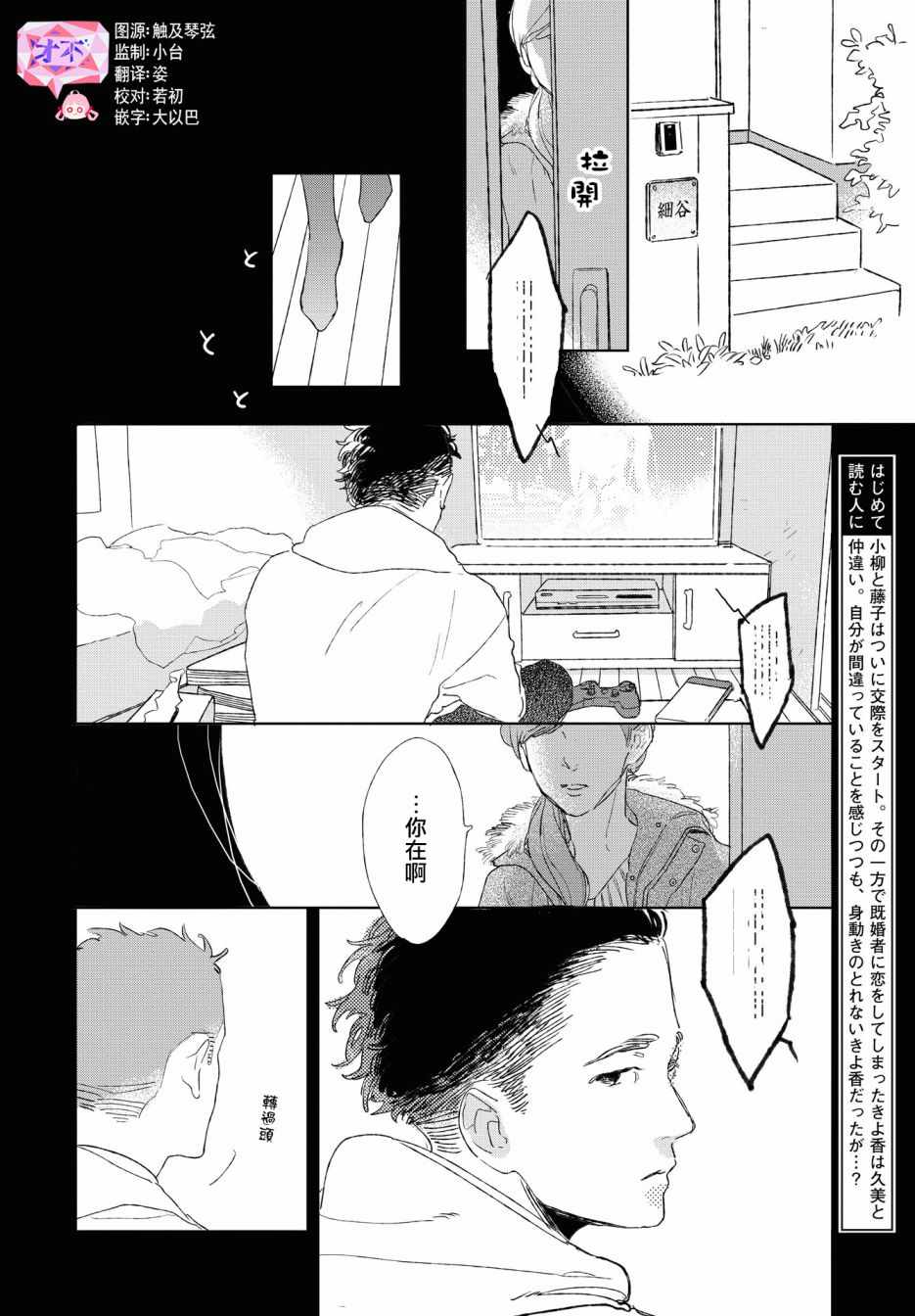 《软男与铁妹子》漫画 028集