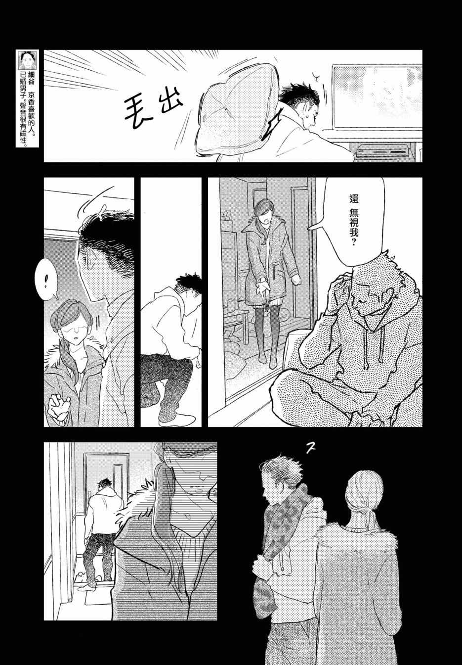 《软男与铁妹子》漫画 028集