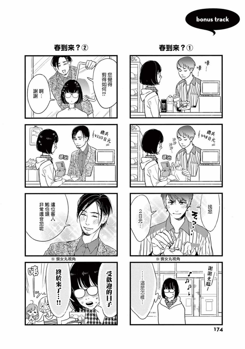 《软男与铁妹子》漫画 02卷卷末