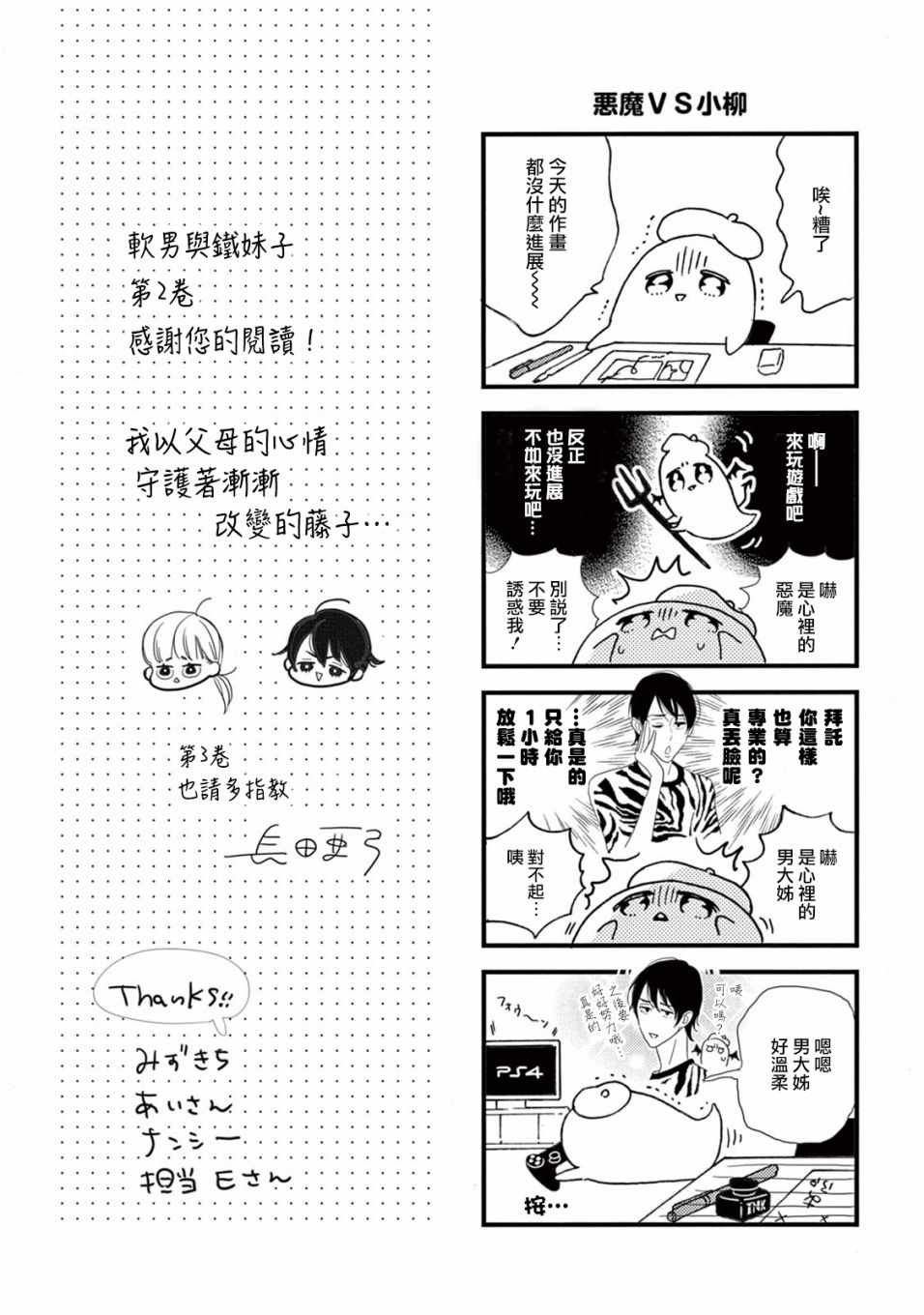 《软男与铁妹子》漫画 02卷卷末