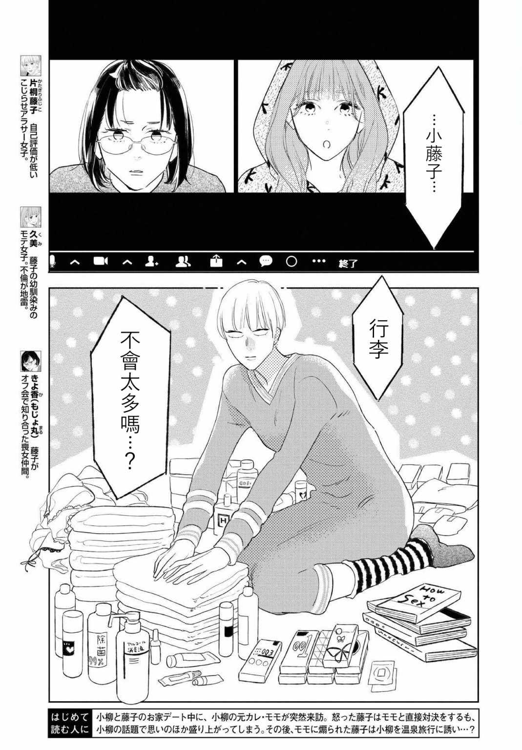 《软男与铁妹子》漫画 032集