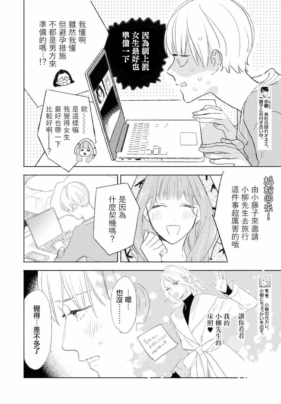 《软男与铁妹子》漫画 033集