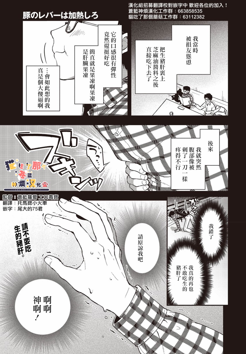 《猪肝热热吃》漫画 002集