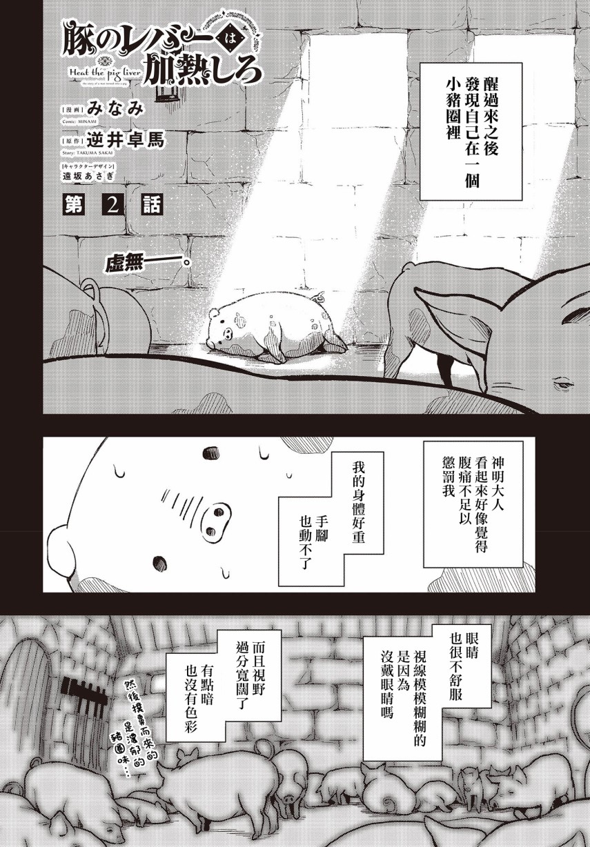 《猪肝热热吃》漫画 002集