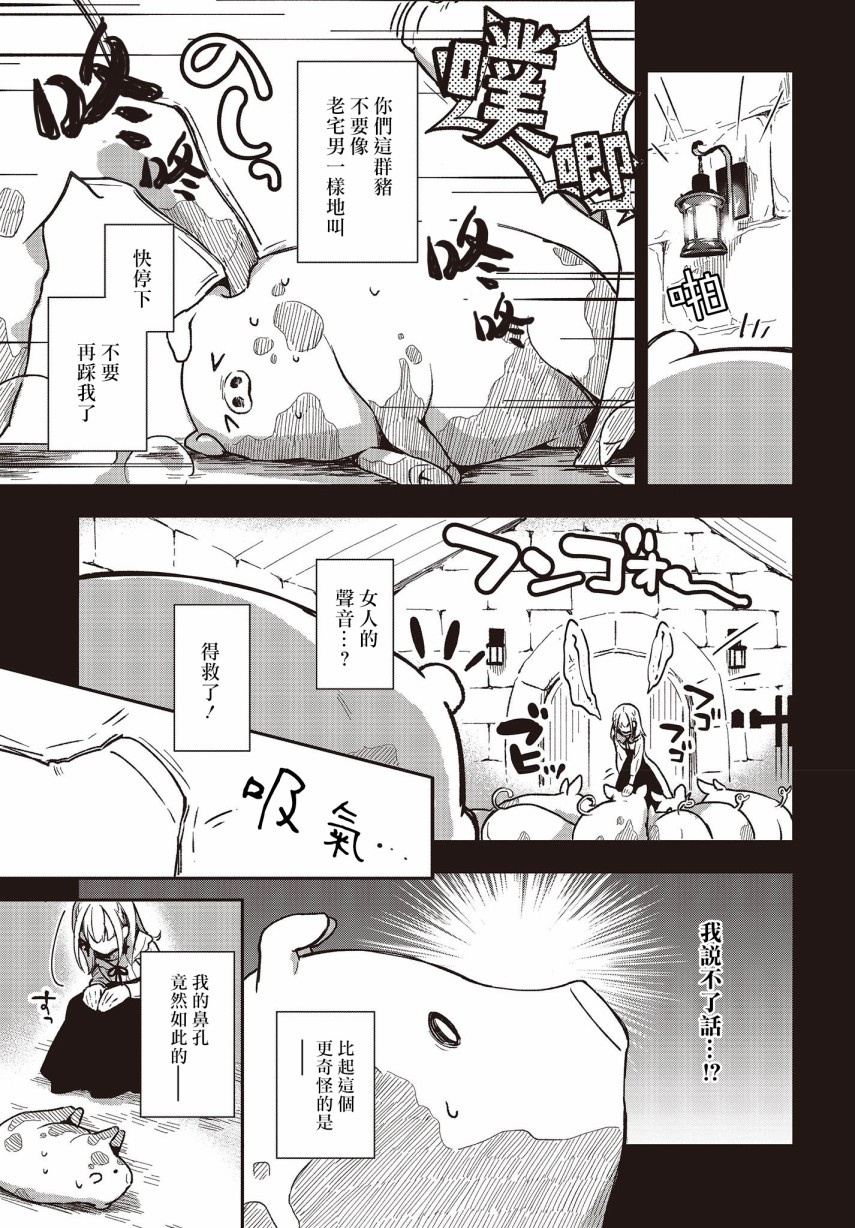 《猪肝热热吃》漫画 002集